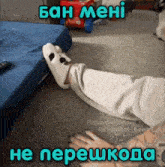 a picture of a person laying on the floor with a caption that says ban mehi he nepeukoda