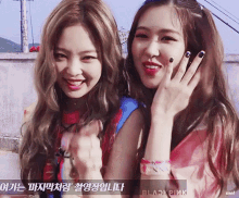 a couple of girls standing next to each other with the word blackpink on the bottom right