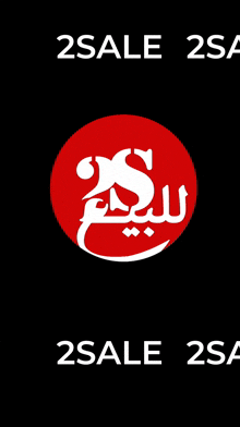 a black background with a red circle with the letter s on it