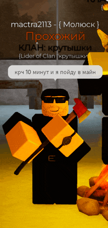 a man holding an axe in a video game with the name mactra2113