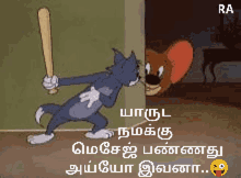 Tom And Jerry Bat GIF