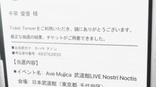 a phone screen displays an email from ticket forever japan.co.jp