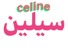 Celineg سوسو GIF - Celineg Celine سوسو GIFs
