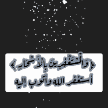 a black background with white snowflakes and arabic writing