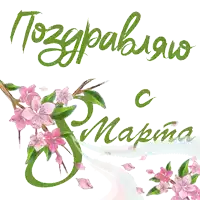 a greeting card with pink flowers and the number 8 in green