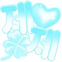 the letter j is surrounded by four leaf clovers and a blue heart