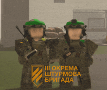 two soldiers are standing next to each other with the words iii okruma штурмова бригада written on the bottom