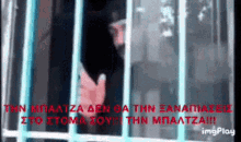 a man is behind bars in a jail cell with the words imgplay at the bottom of the screen