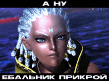 a computer generated image of a woman with braids and the words " a hy " on the top