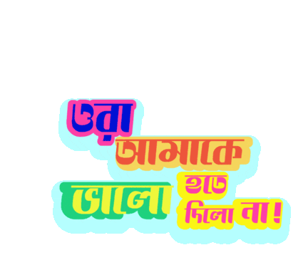 Bangla Gifgari Sticker - Bangla Gifgari Bhalo Hote Dilo Na Stickers