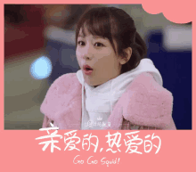 Go Gi Squid Yang Zi GIF - Go Gi Squid Yang Zi Cute GIFs