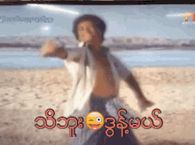 a blurry picture of a person on a beach with foreign writing on the screen