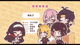 a group of cartoon characters are standing next to each other with chinese characters on the bottom
