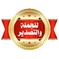 a gold medal with a red ribbon and arabic writing