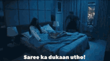 a man in a blue shirt is dancing in a room with the words saree ka dukaan utho