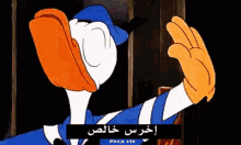 Donald Duck Stop GIF - Donald Duck Stop Nope GIFs
