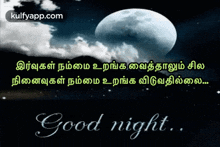 Good Night.Gif GIF - Good Night Cloud Moon GIFs
