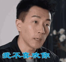 不喜欢，刘恺威，不喜欢你，拒绝 GIF - Refuse Dislike Liu Kai Wei GIFs