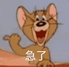 急了 Tom And Jerry GIF