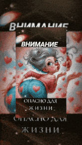 a cartoon of an older woman with hearts on her butt is displayed in russian