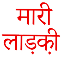 Hindi Dasachin Sticker - Hindi Dasachin Da Stickers