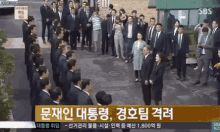 문재인 경호 경호원 충성 경례 인사 GIF - Moon Jaein Bodyguards Protect GIFs