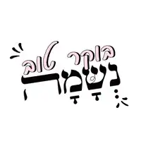 a black and pink logo with hebrew letters
