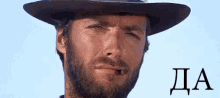 да согласен конечно GIF - Clint Eastwood Nod Tobacco GIFs