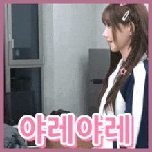 a girl with a star in her hair is standing in a room with the word hello in pink letters