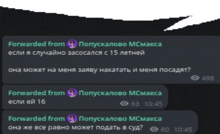 a screenshot of a text message with the words forwarded from on it