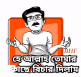 a cartoon of a man with glasses and a foreign language caption