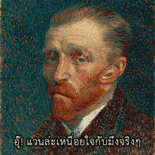 Van Gogh แวนโก๊ะ GIF - Van Gogh แวนโก๊ะ Painting GIFs