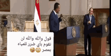 السيسي مصر GIF - السيسي مصر عبدالفتاحالسيسي GIFs