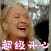 开心，超级开心，妈妈咪呀 GIF - Mamma Mia Meryl Streep Happy GIFs