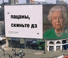 a billboard with a picture of queen elizabeth ii on it