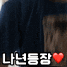 a close up of a person 's feet with a heart in the foreground in korean letters .