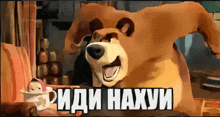 a cartoon of a bear with the words " pidi haxyi " on it