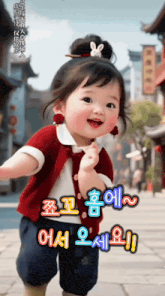 a little girl is walking down a street with foreign writing on it