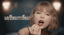 เทย์เลอร์ ทาลิป GIF - Taylor Swift Lipstick GIFs