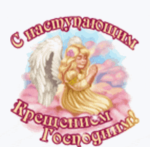 a picture of a girl with angel wings praying in the clouds in russian