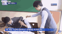 two boys are fighting in a classroom with the website umijal.kr in the upper left corner