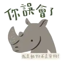 an illustration of a rhino with chinese writing on the bottom