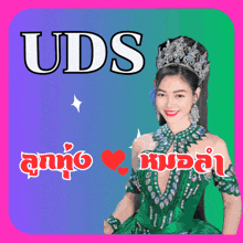 a woman in a green dress with a crown on her head stands in front of a banner that says uds