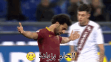 احتفال صلاح مع روما كرة قدم ليفربول مصر GIF