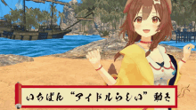 a cartoon girl is standing on a beach with a boat in the background and a scroll with chinese writing