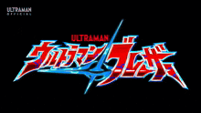 Ultraman Blazar Gento Hiruma GIF