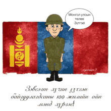 Tsergiin Bayr цэргийнбаяр GIF - Tsergiin Bayr цэргийнбаяр Soldier GIFs