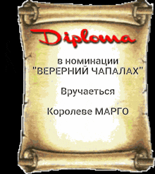 a scroll of parchment with the word diploma on it