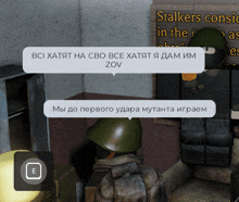 a screenshot of a video game that says stalkers on the wall