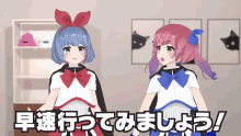 two anime girls are standing next to each other in a room with chinese characters on the bottom